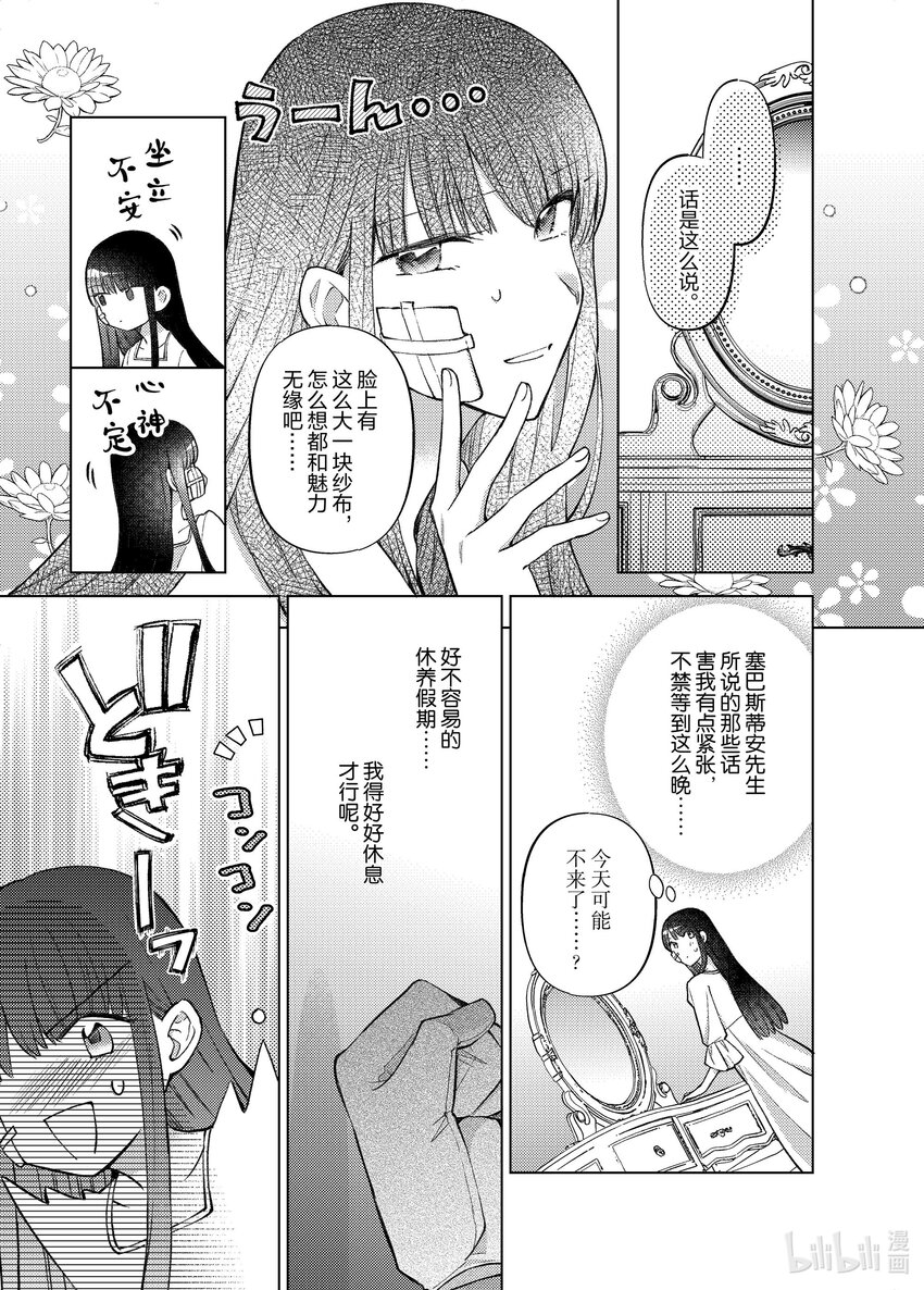 《转生侍女的公主养成计划。》28 第28话 第23页