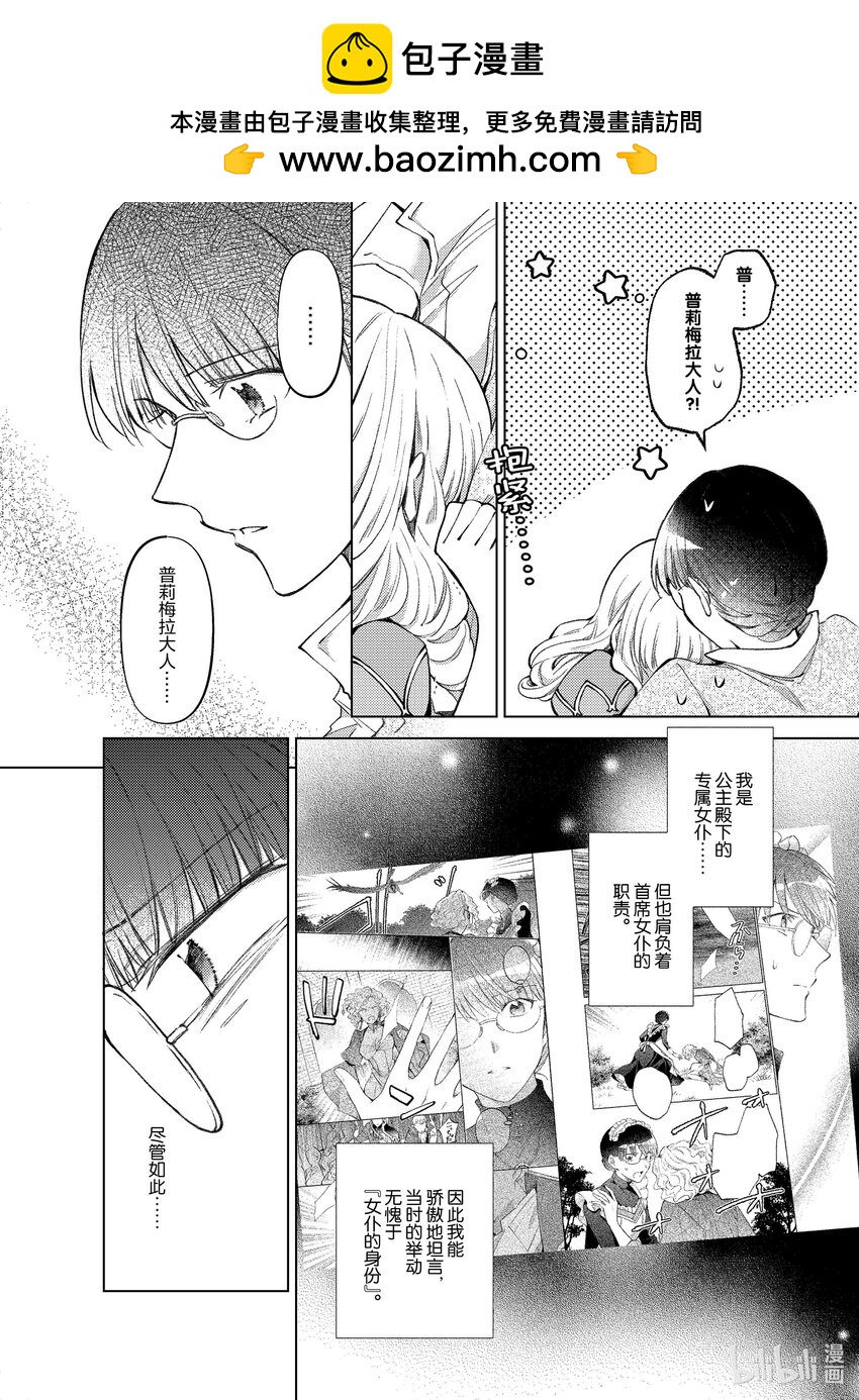 《转生侍女的公主养成计划。》28 第28话 第2页