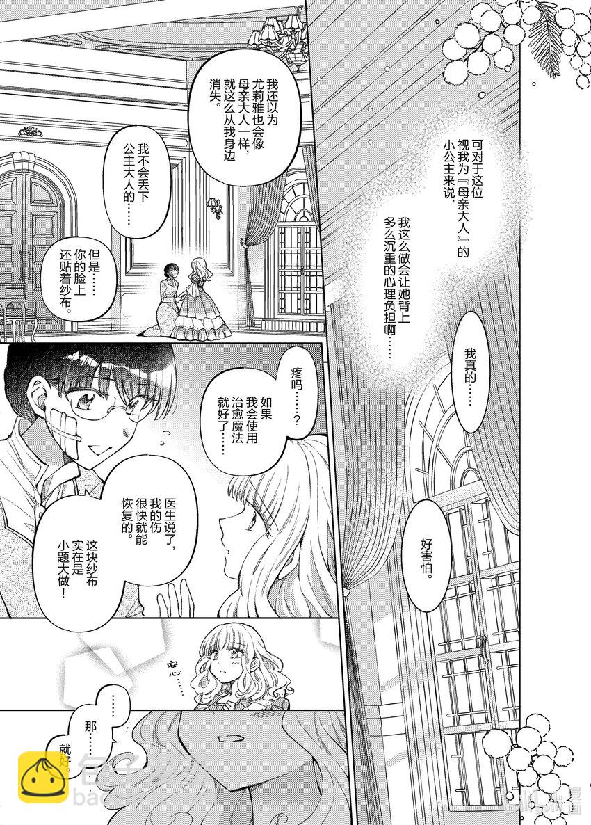 《转生侍女的公主养成计划。》28 第28话 第3页