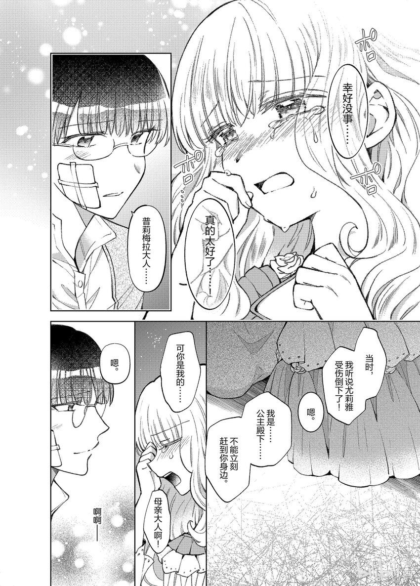 《转生侍女的公主养成计划。》28 第28话 第4页