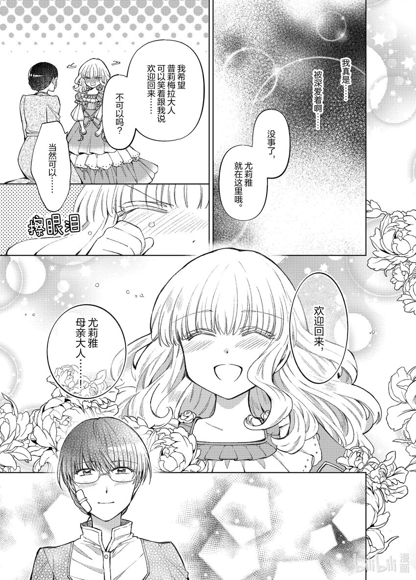 《转生侍女的公主养成计划。》28 第28话 第5页