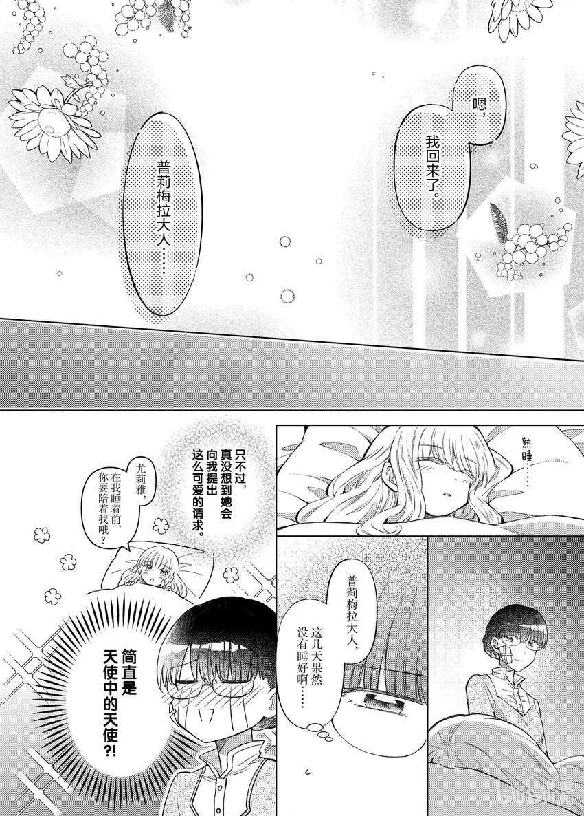《转生侍女的公主养成计划。》28 第28话 第6页