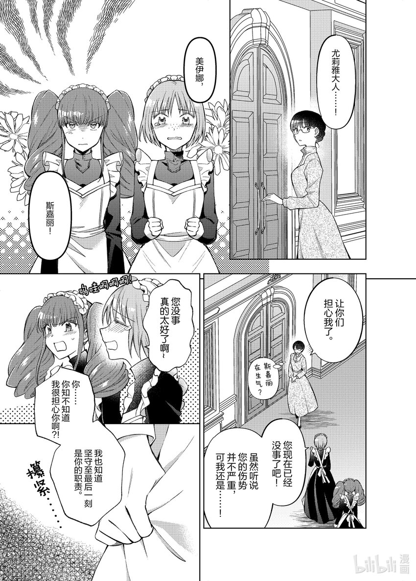 《转生侍女的公主养成计划。》28 第28话 第7页