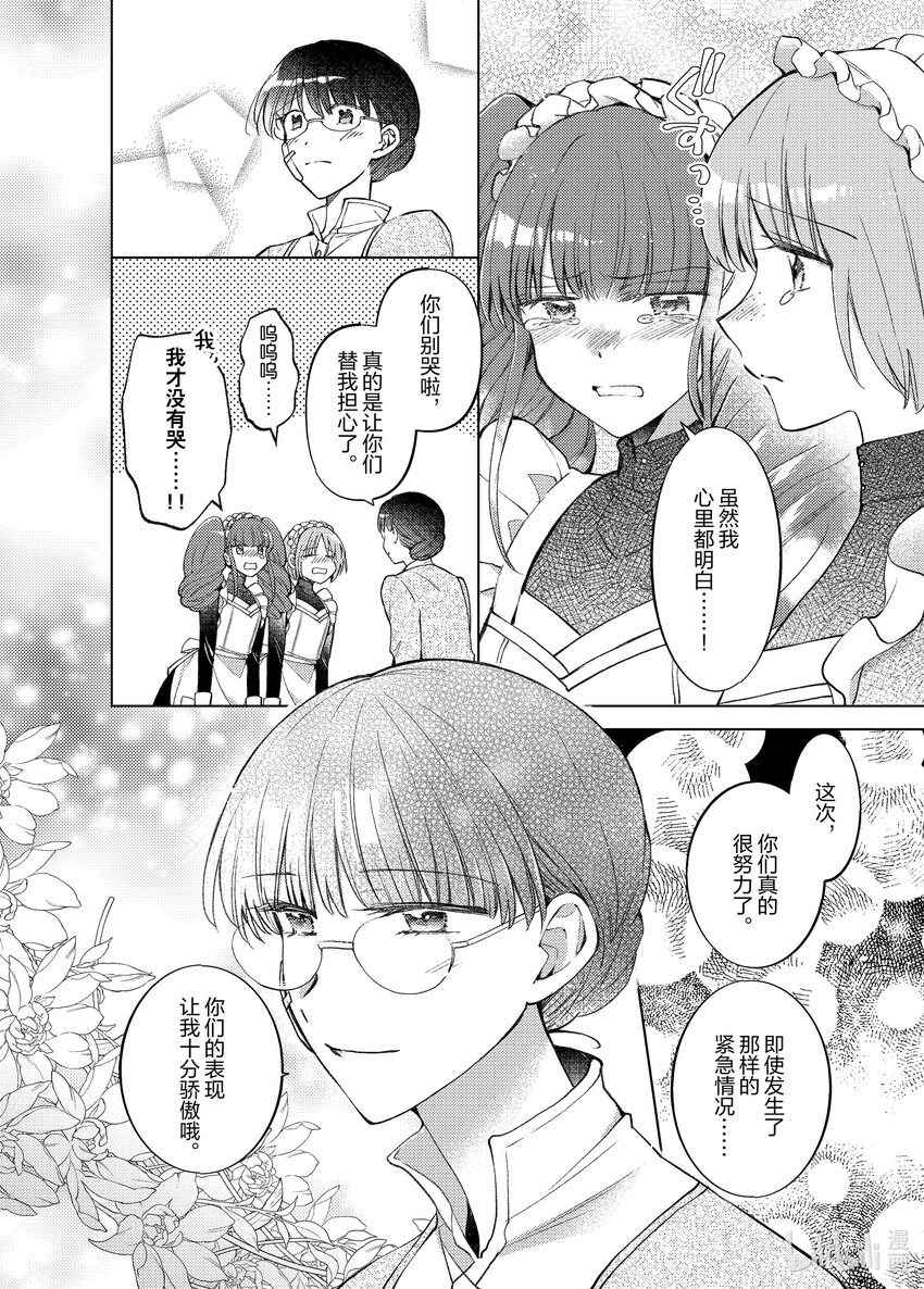 《转生侍女的公主养成计划。》28 第28话 第8页