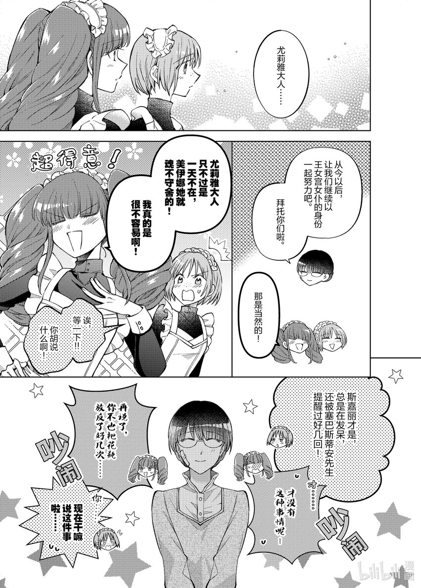 《转生侍女的公主养成计划。》28 第28话 第9页