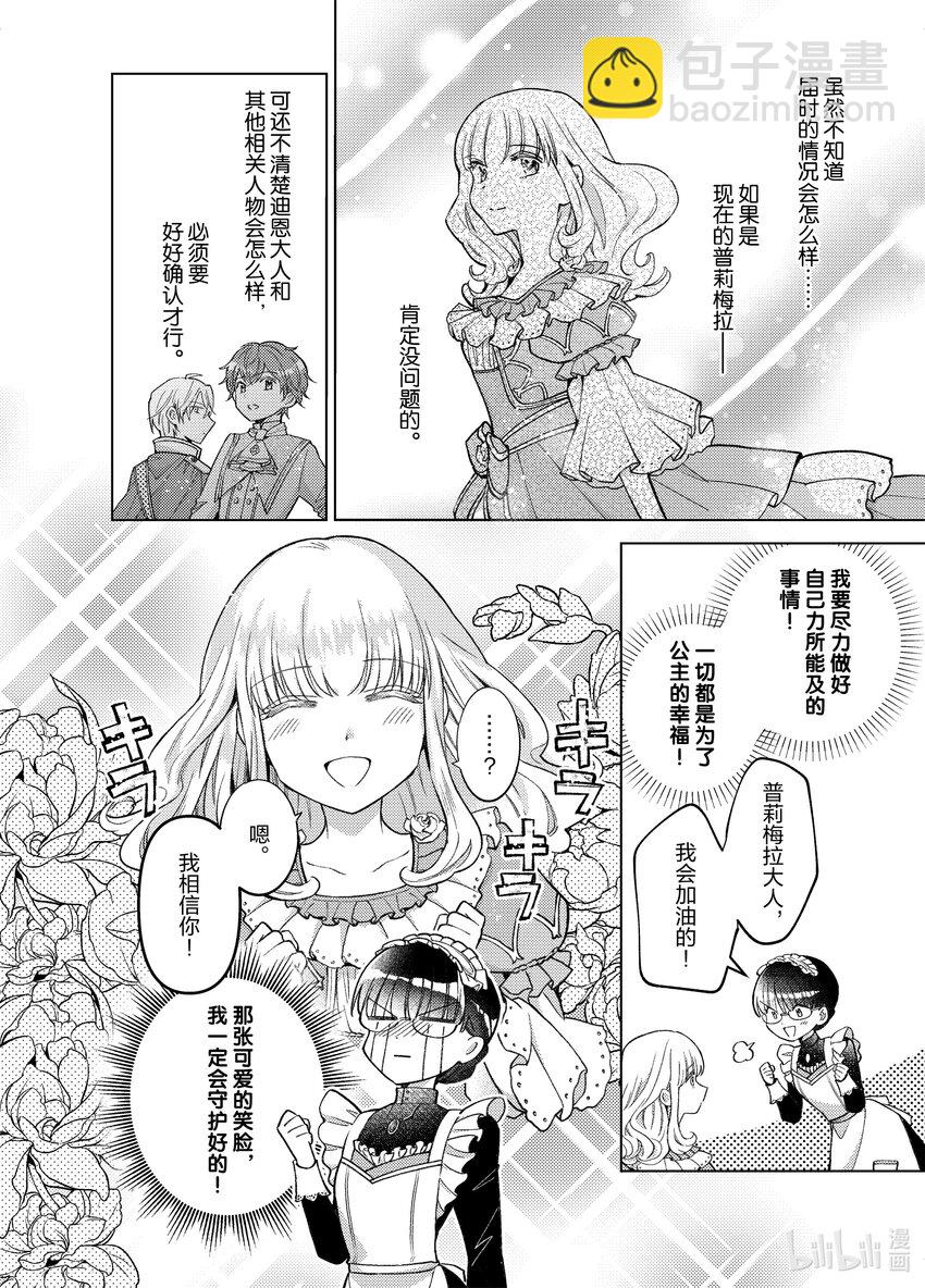 《转生侍女的公主养成计划。》31 第31话 第10页