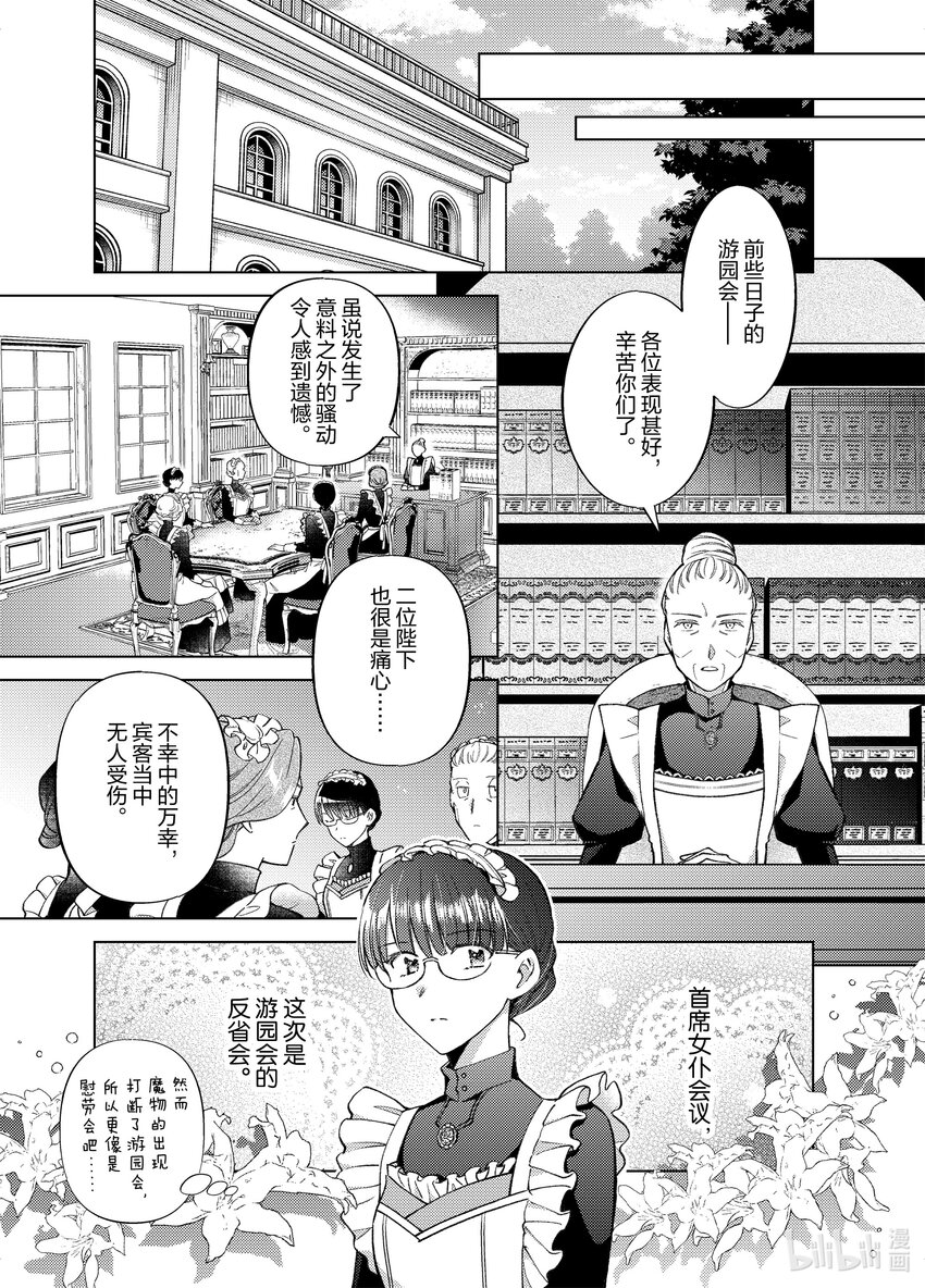 《转生侍女的公主养成计划。》31 第31话 第11页