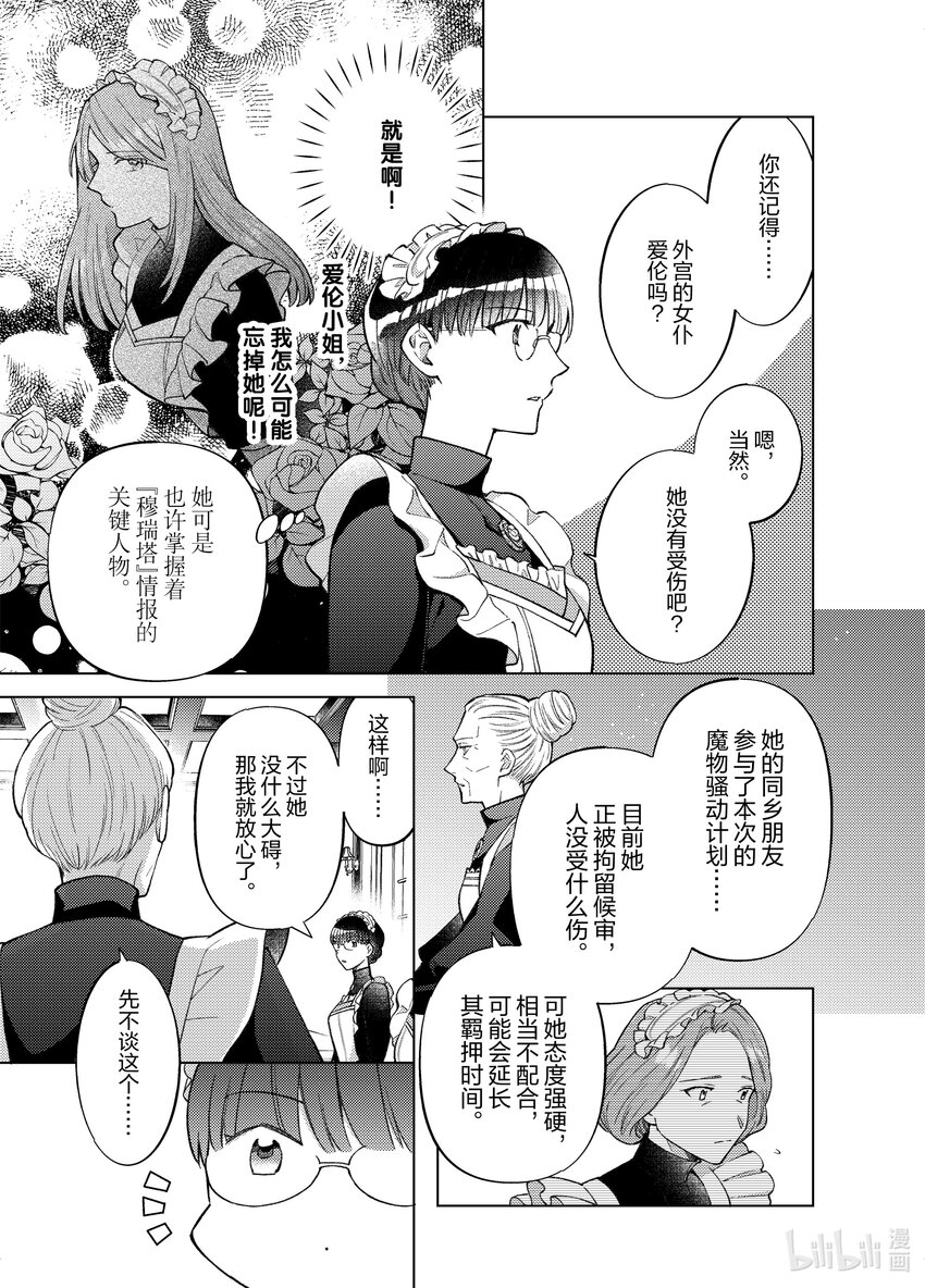 《转生侍女的公主养成计划。》31 第31话 第13页