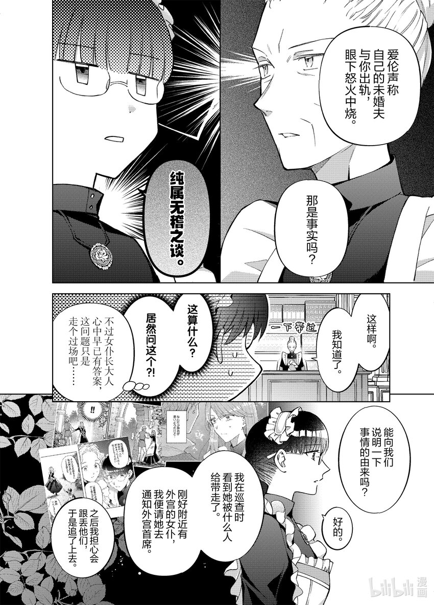 《转生侍女的公主养成计划。》31 第31话 第14页
