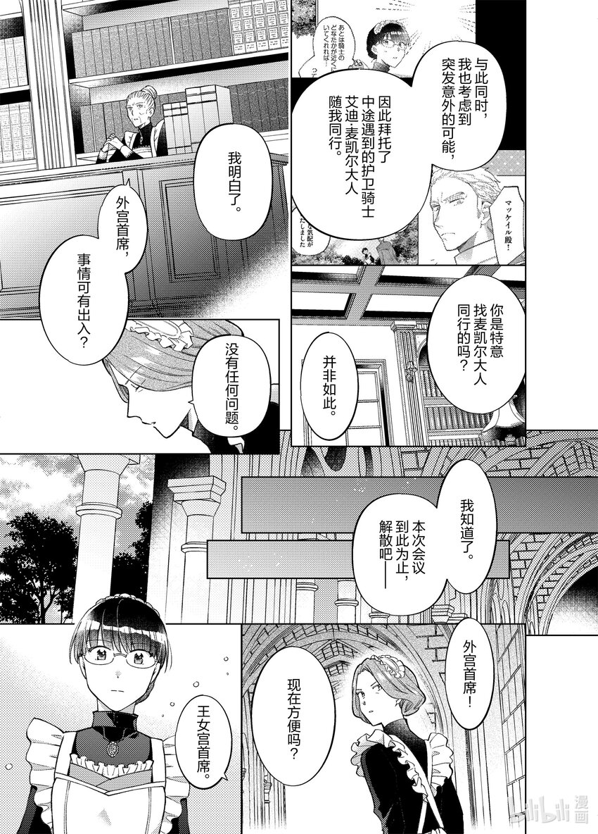 《转生侍女的公主养成计划。》31 第31话 第15页