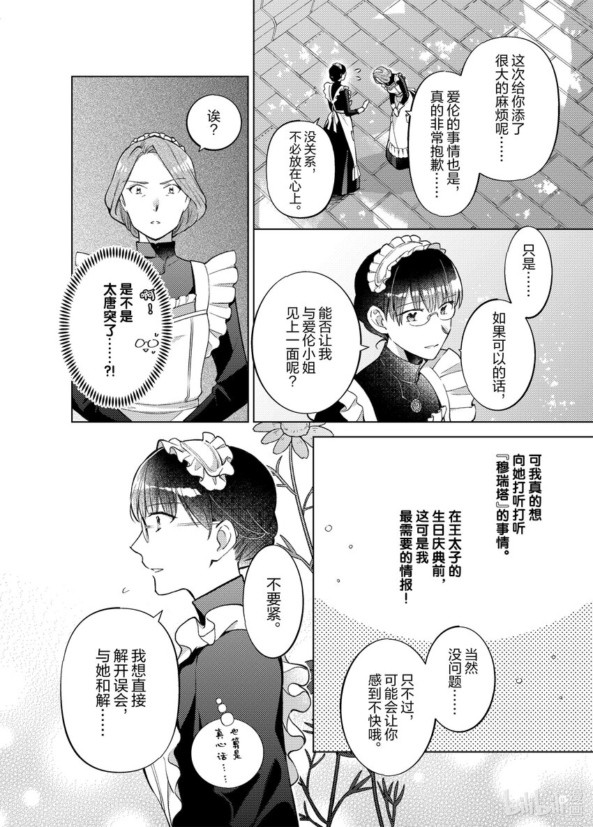 《转生侍女的公主养成计划。》31 第31话 第16页