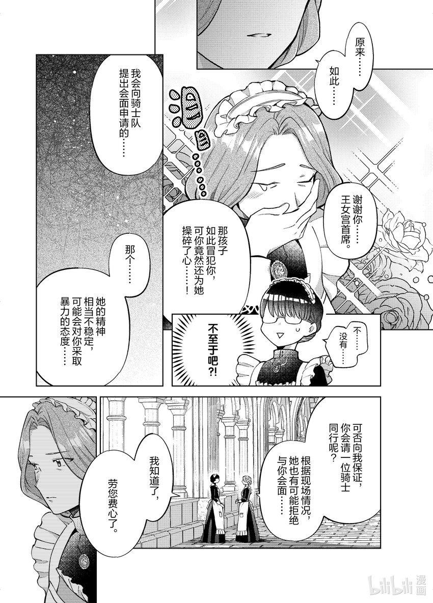 《转生侍女的公主养成计划。》31 第31话 第17页