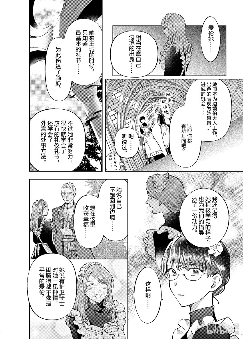 《转生侍女的公主养成计划。》31 第31话 第18页