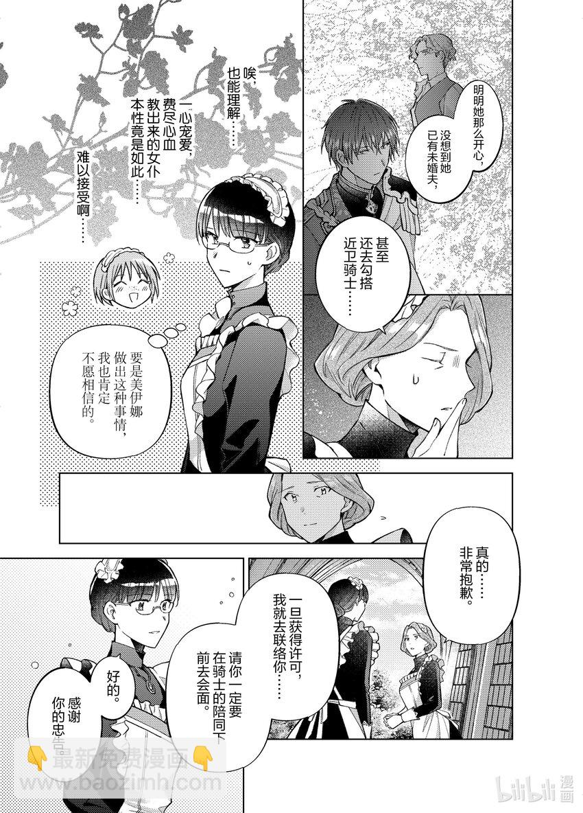 《转生侍女的公主养成计划。》31 第31话 第19页