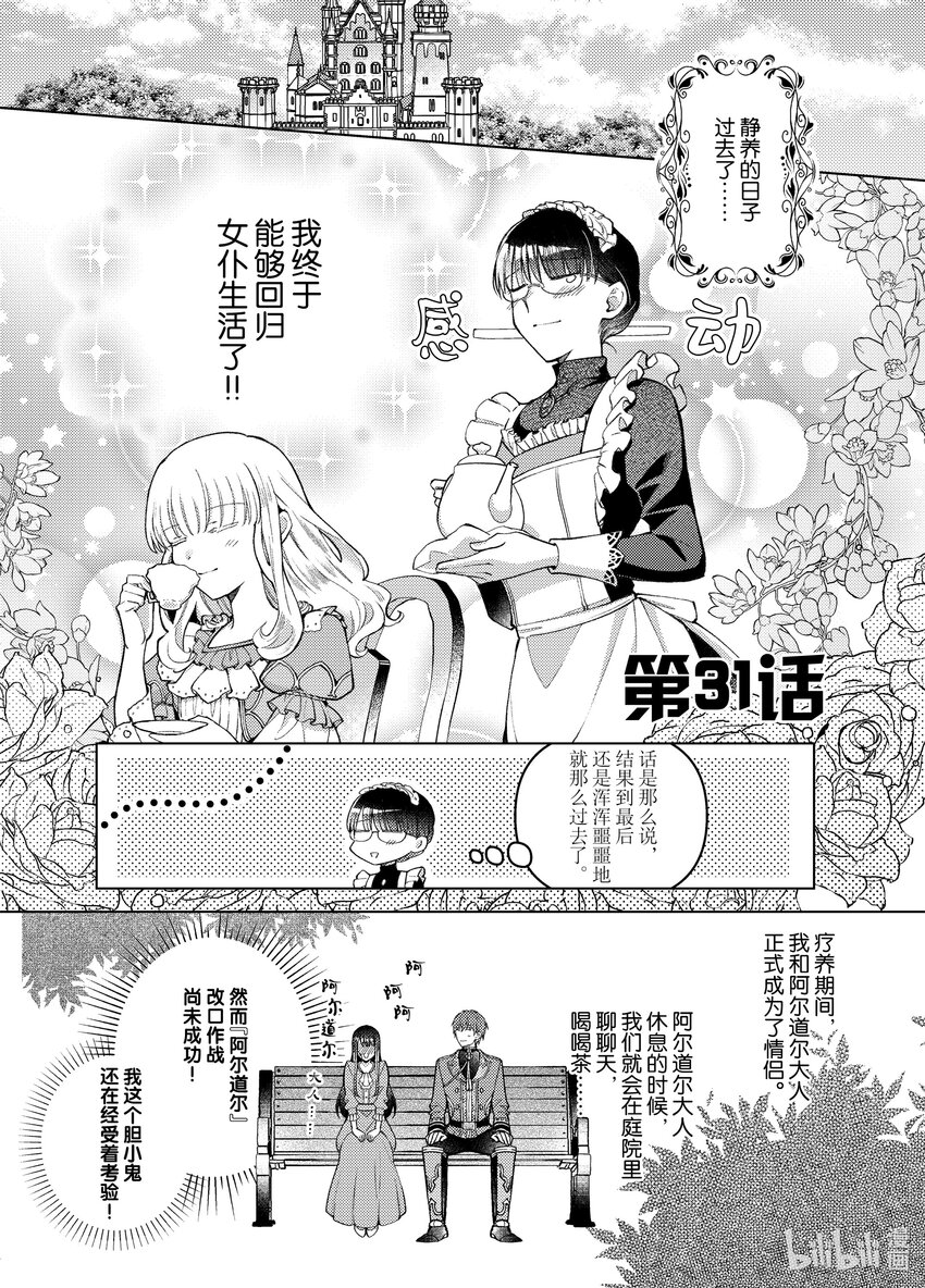 《转生侍女的公主养成计划。》31 第31话 第1页