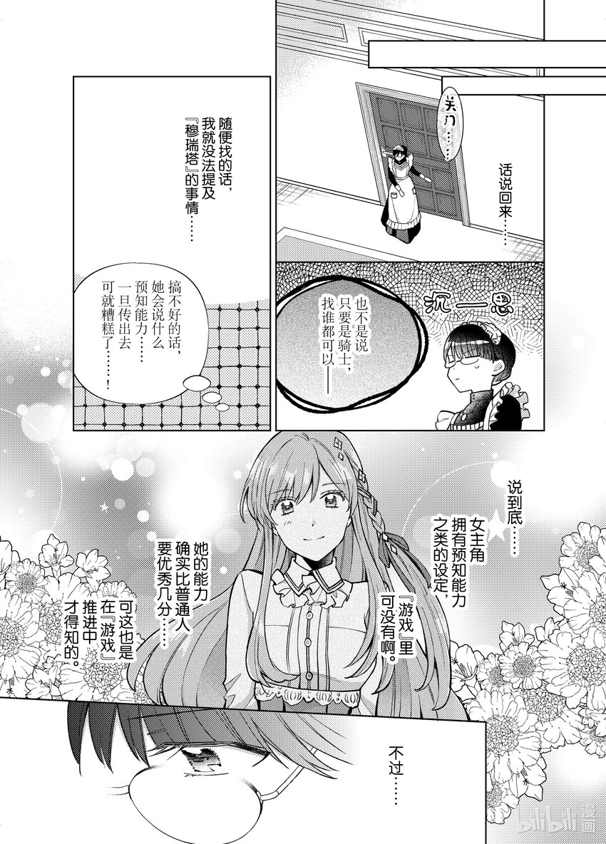 《转生侍女的公主养成计划。》31 第31话 第20页