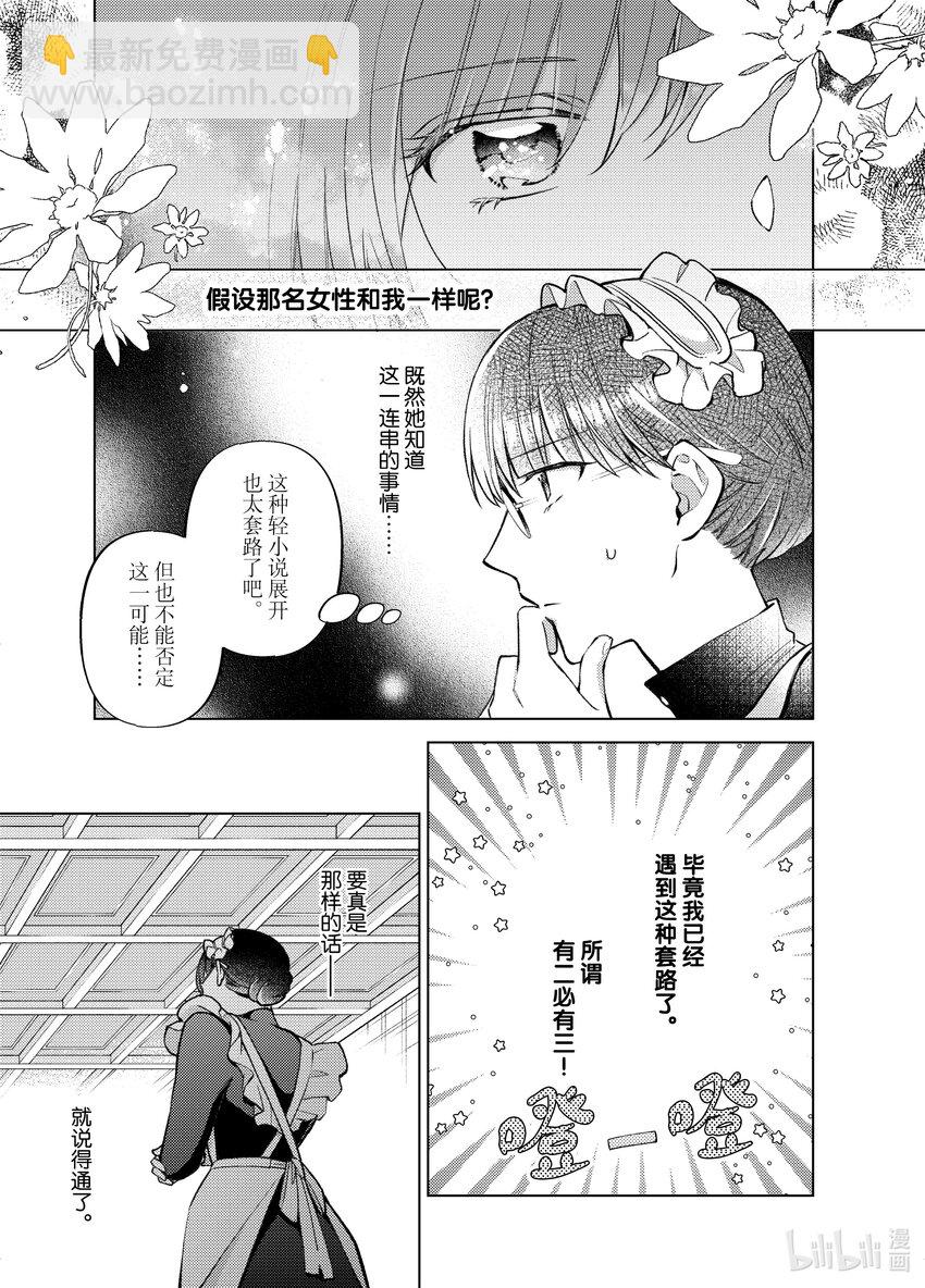 《转生侍女的公主养成计划。》31 第31话 第21页