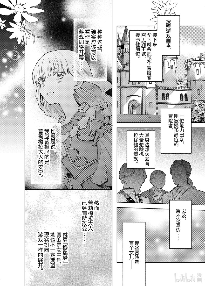 《转生侍女的公主养成计划。》31 第31话 第22页