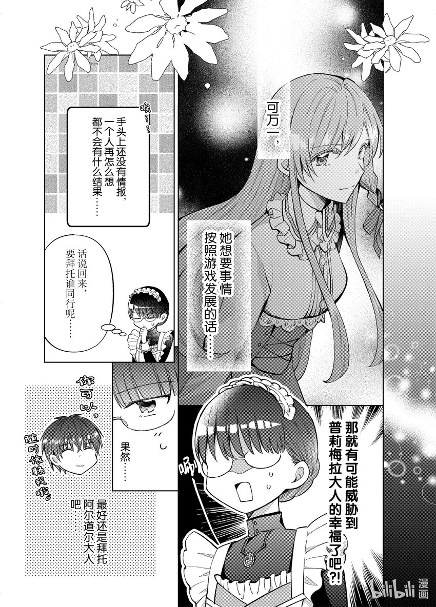 《转生侍女的公主养成计划。》31 第31话 第23页