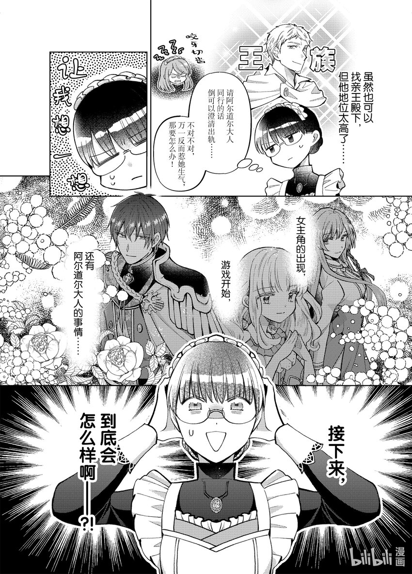 《转生侍女的公主养成计划。》31 第31话 第24页