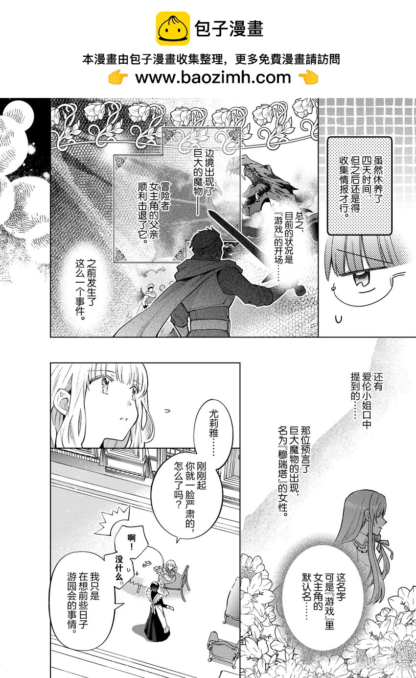 《转生侍女的公主养成计划。》31 第31话 第2页
