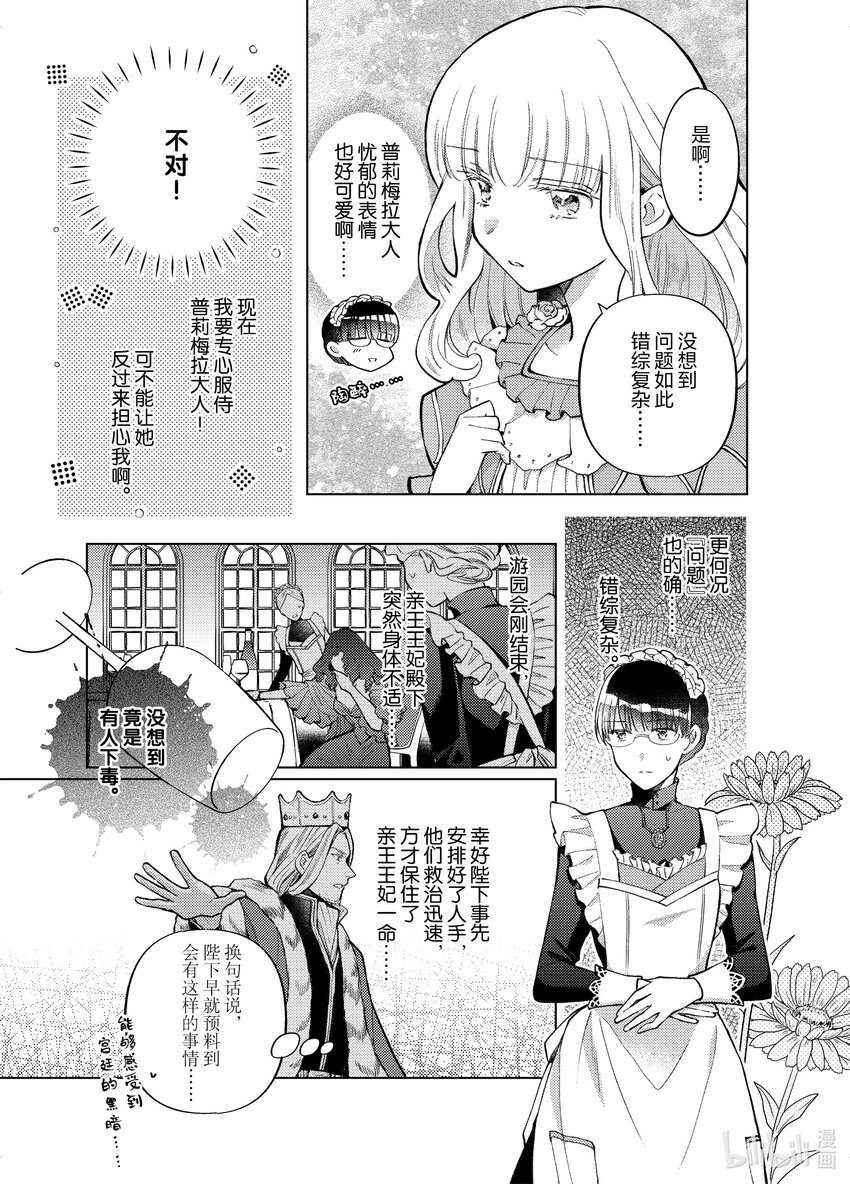 《转生侍女的公主养成计划。》31 第31话 第3页