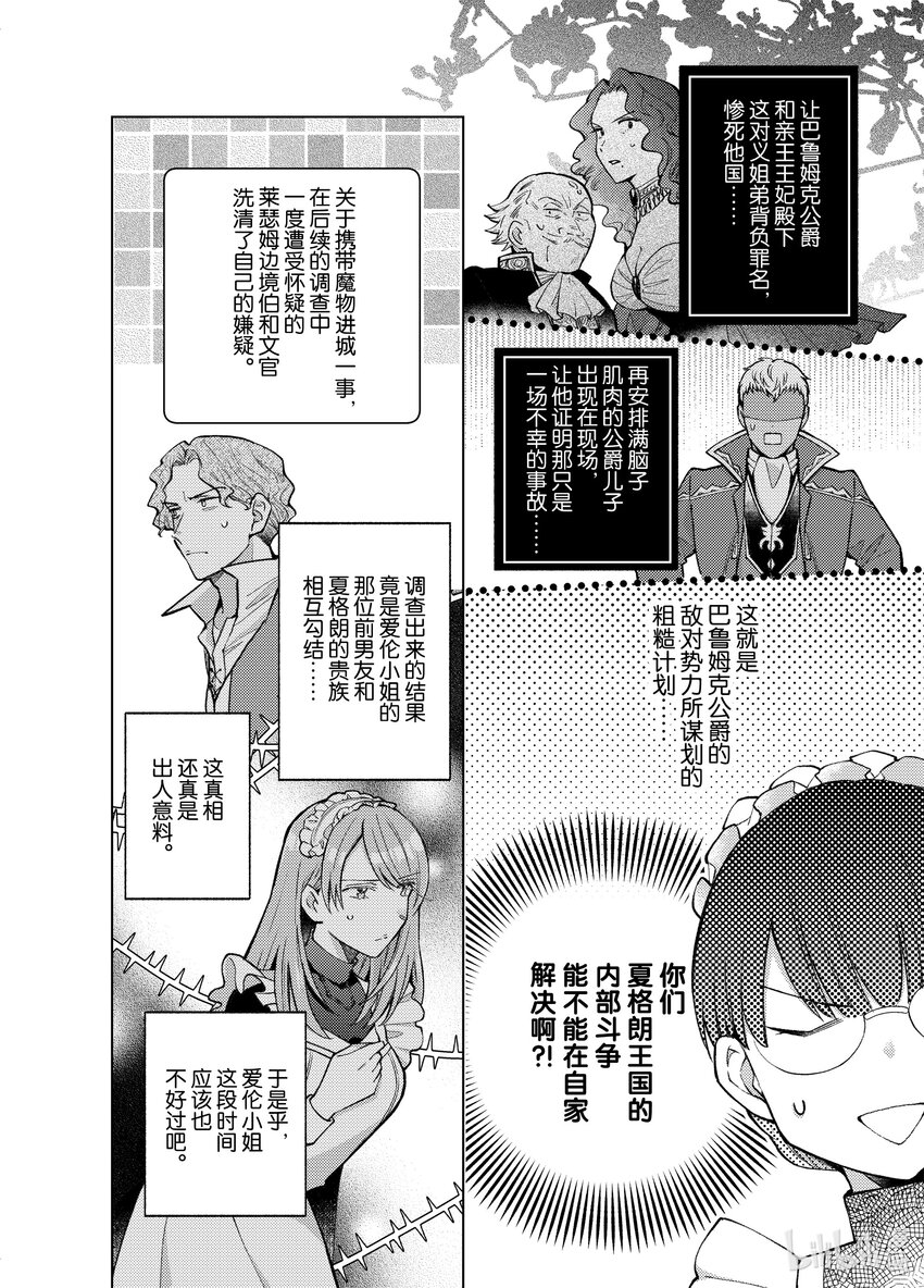 《转生侍女的公主养成计划。》31 第31话 第4页