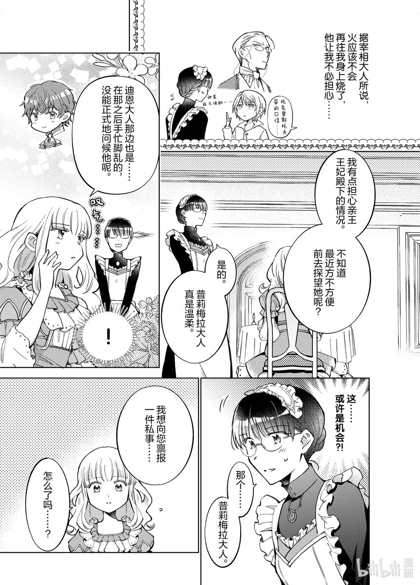 《转生侍女的公主养成计划。》31 第31话 第5页