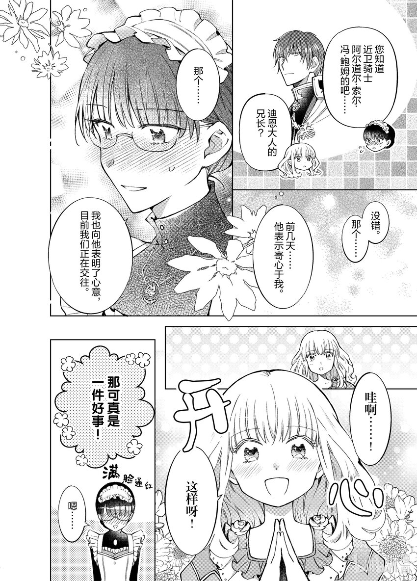《转生侍女的公主养成计划。》31 第31话 第6页