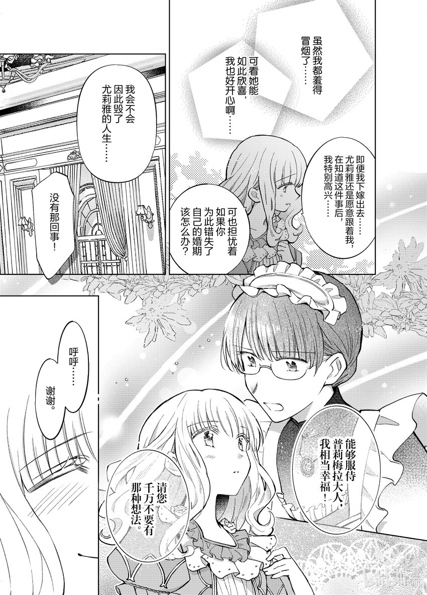 《转生侍女的公主养成计划。》31 第31话 第7页