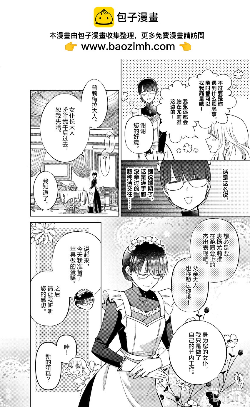 《转生侍女的公主养成计划。》31 第31话 第8页
