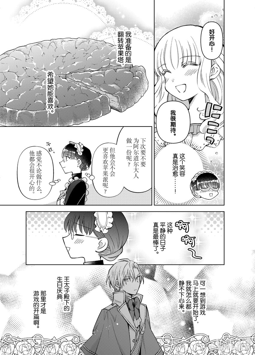 《转生侍女的公主养成计划。》31 第31话 第9页