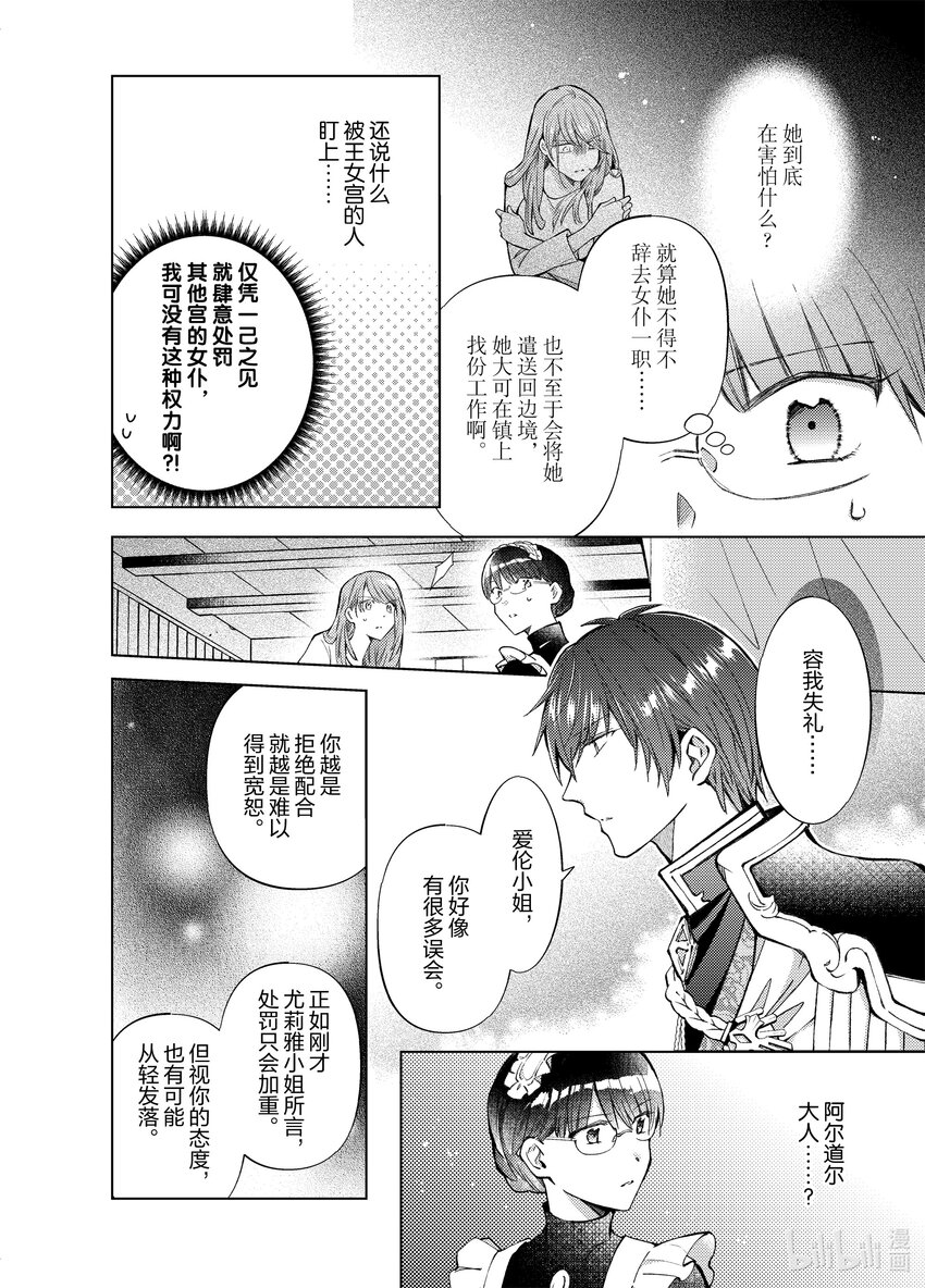 《转生侍女的公主养成计划。》32 第32话 第10页