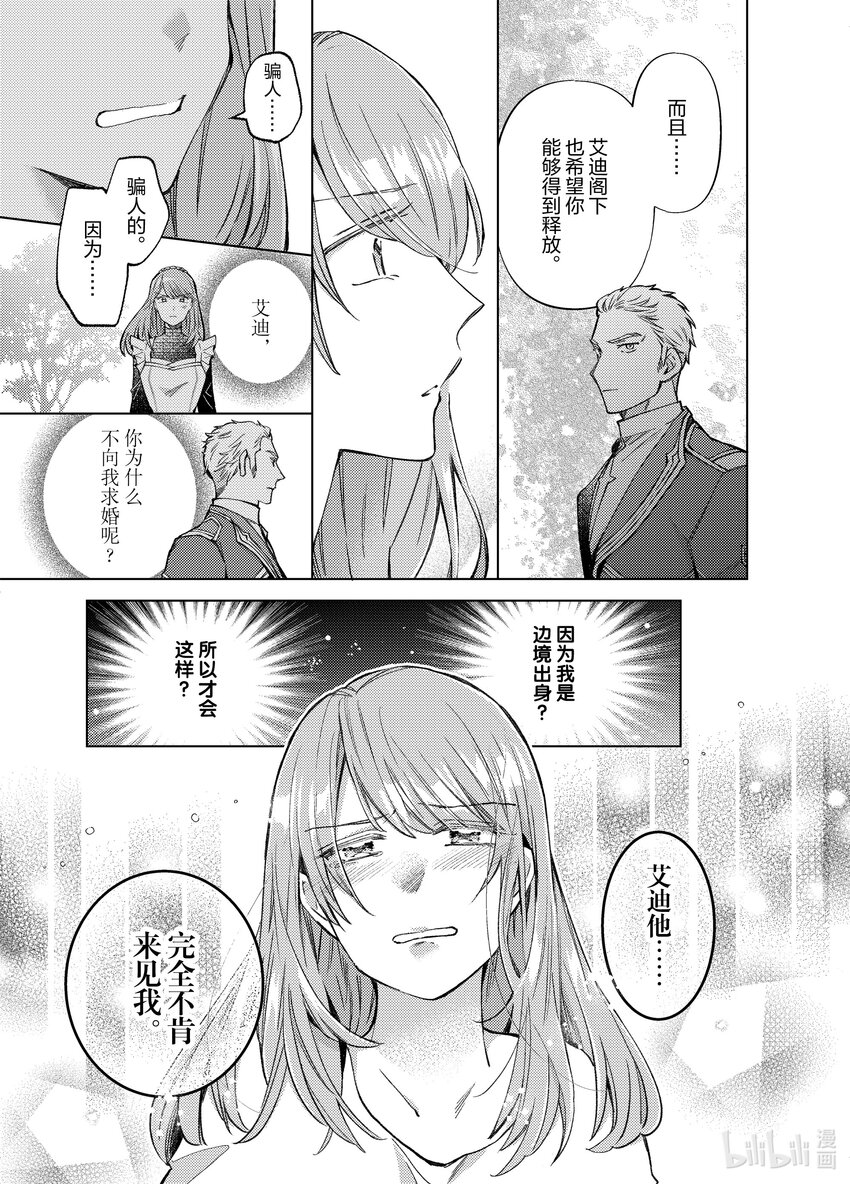 《转生侍女的公主养成计划。》32 第32话 第11页