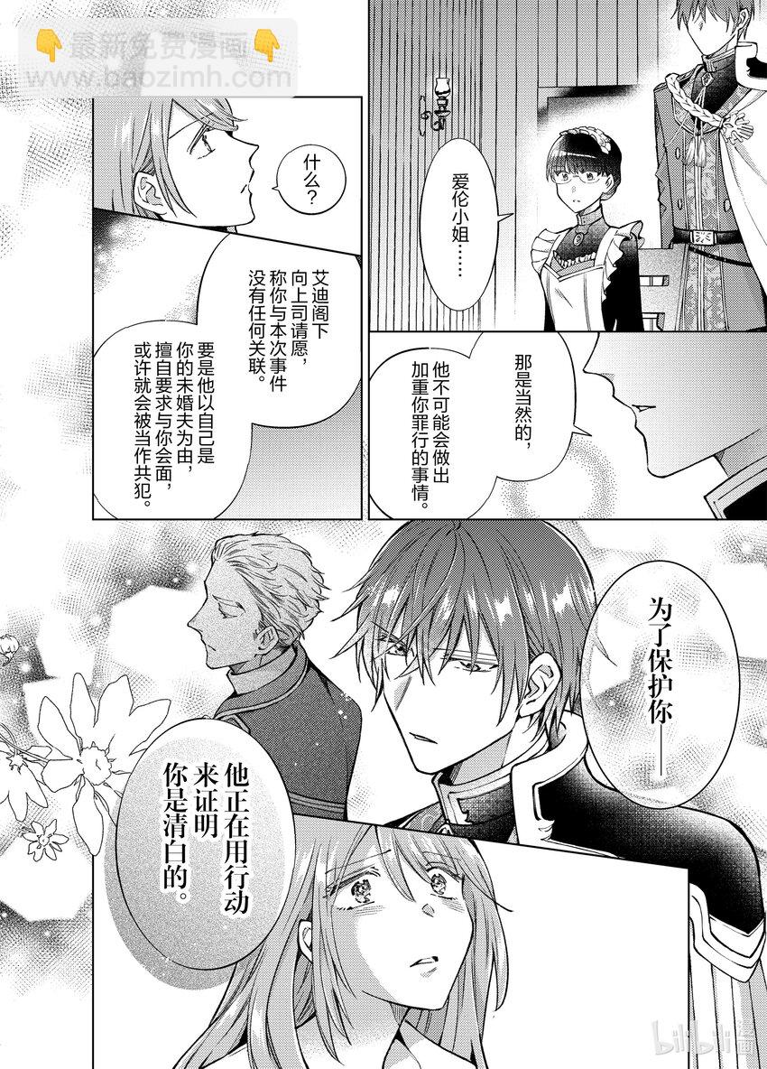 《转生侍女的公主养成计划。》32 第32话 第12页