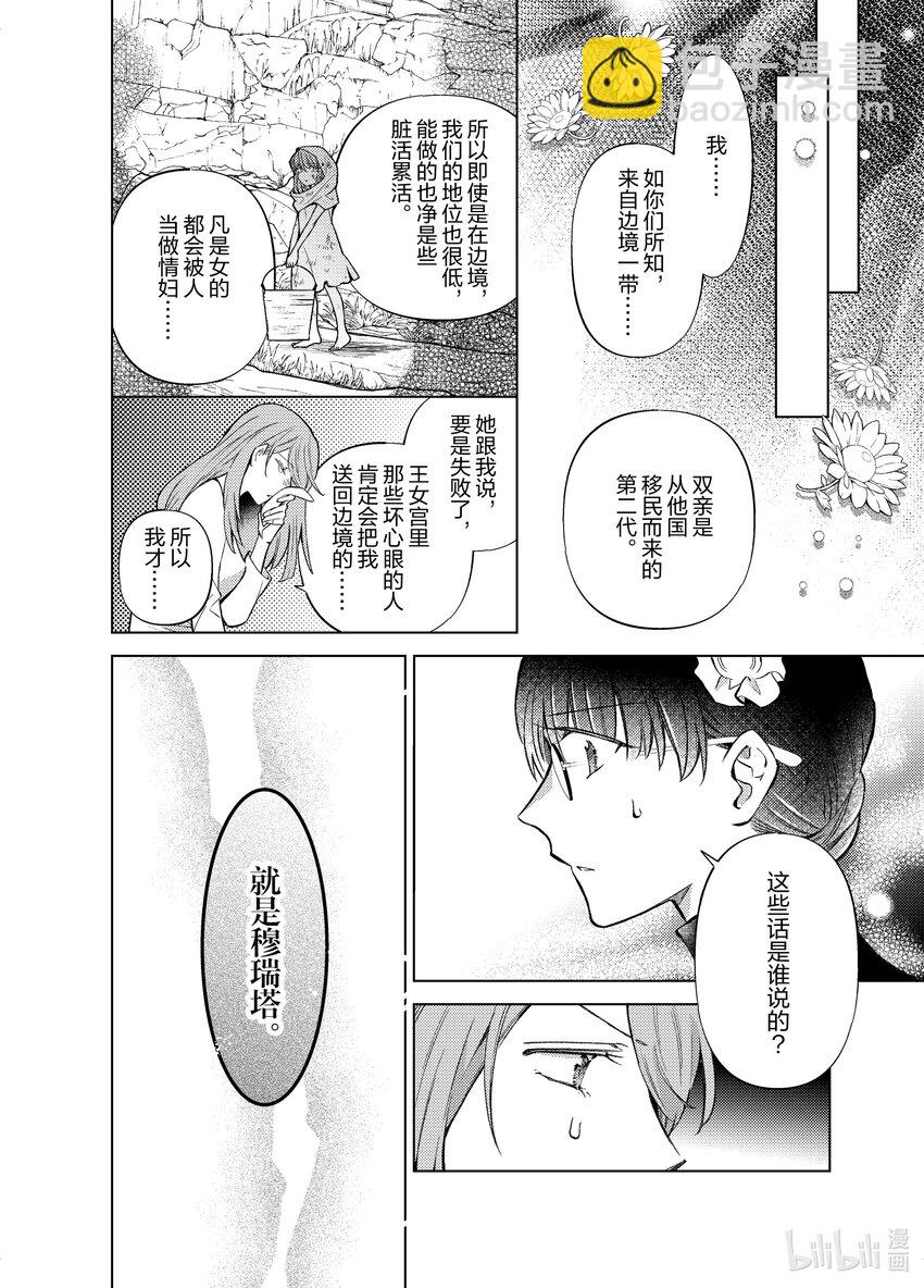 《转生侍女的公主养成计划。》32 第32话 第14页