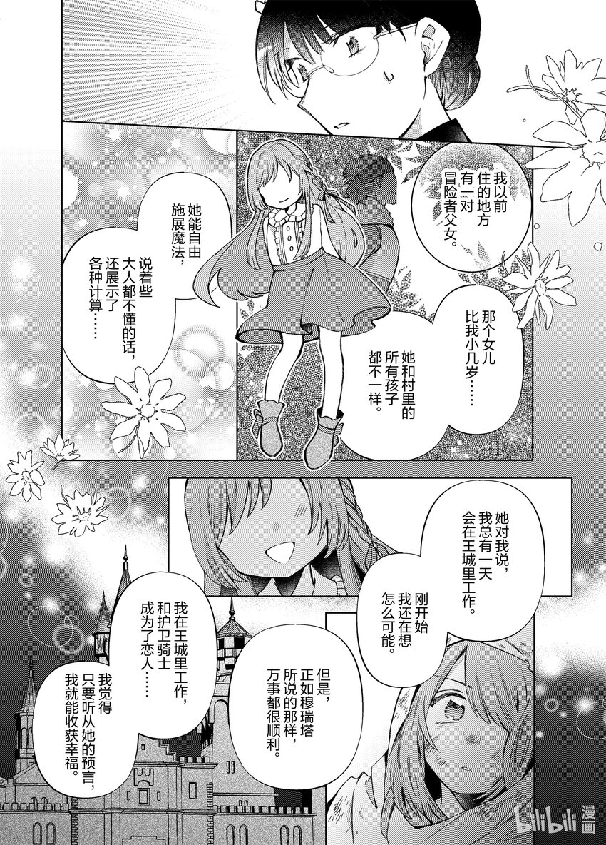 《转生侍女的公主养成计划。》32 第32话 第15页