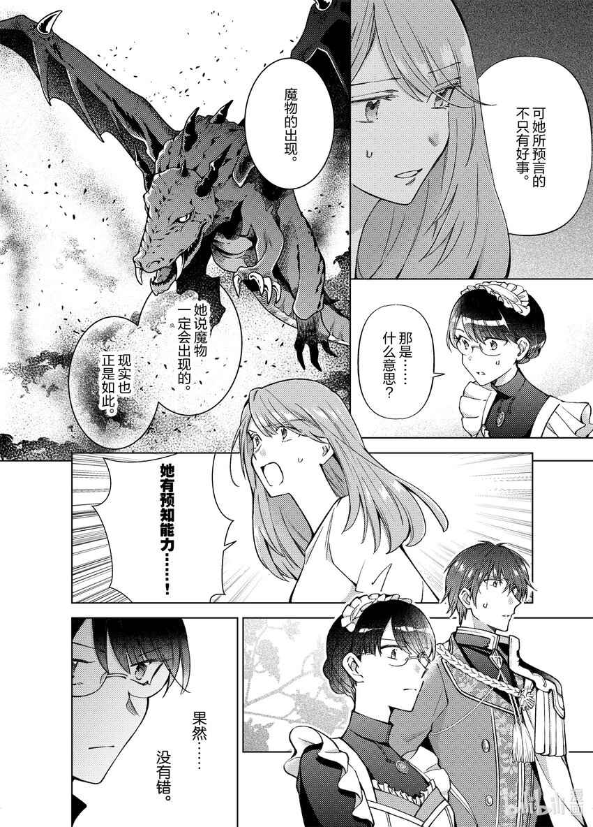 《转生侍女的公主养成计划。》32 第32话 第16页