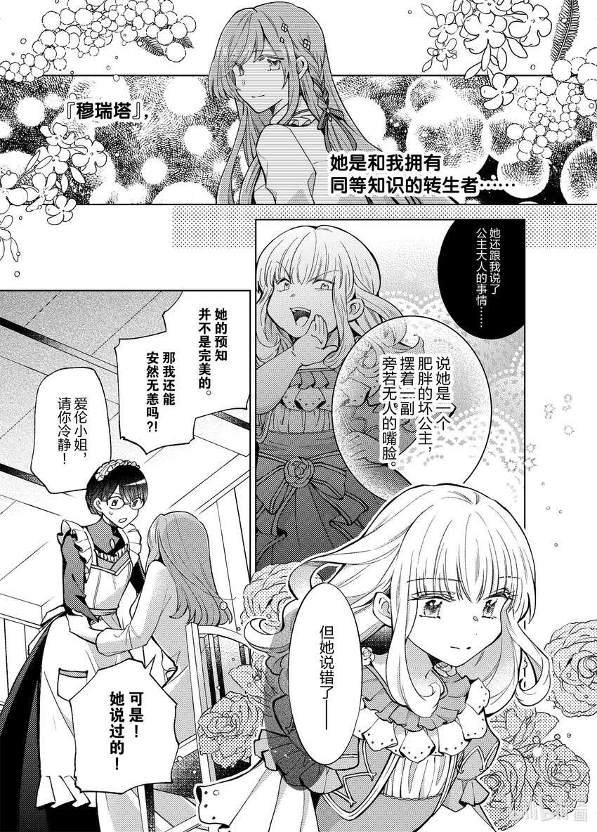 《转生侍女的公主养成计划。》32 第32话 第17页