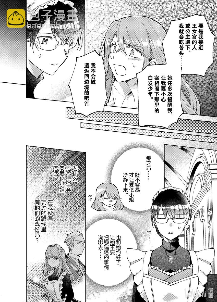 《转生侍女的公主养成计划。》32 第32话 第18页