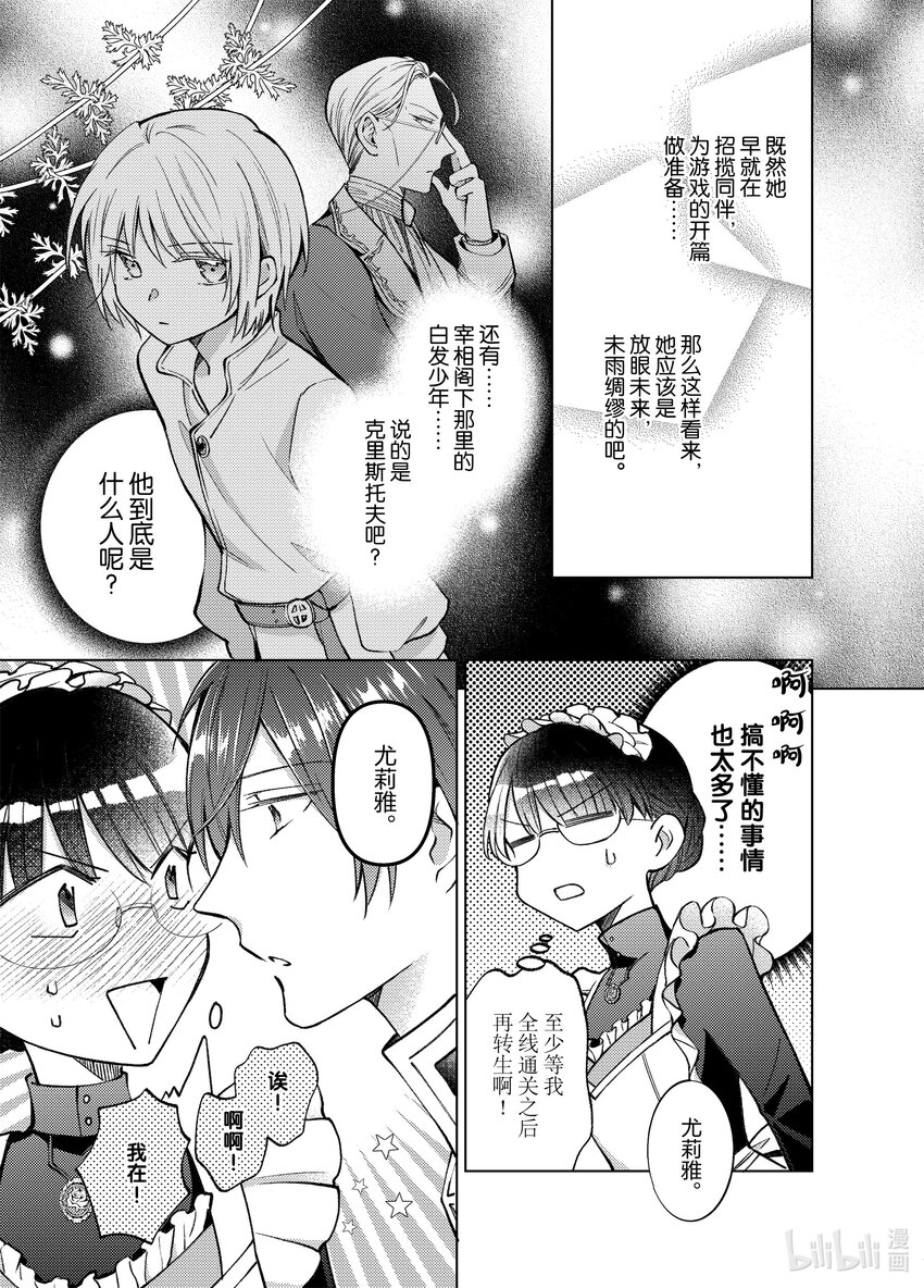 《转生侍女的公主养成计划。》32 第32话 第19页