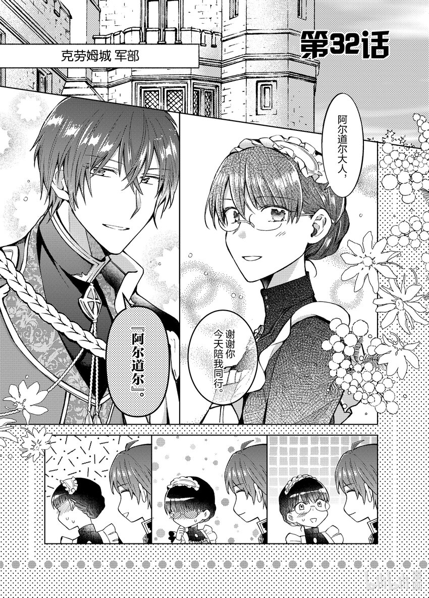《转生侍女的公主养成计划。》32 第32话 第1页