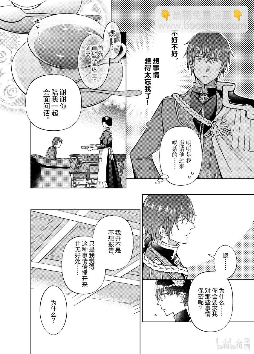 《转生侍女的公主养成计划。》32 第32话 第20页