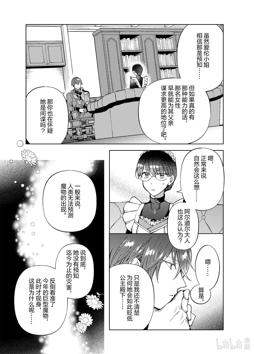 《转生侍女的公主养成计划。》32 第32话 第21页