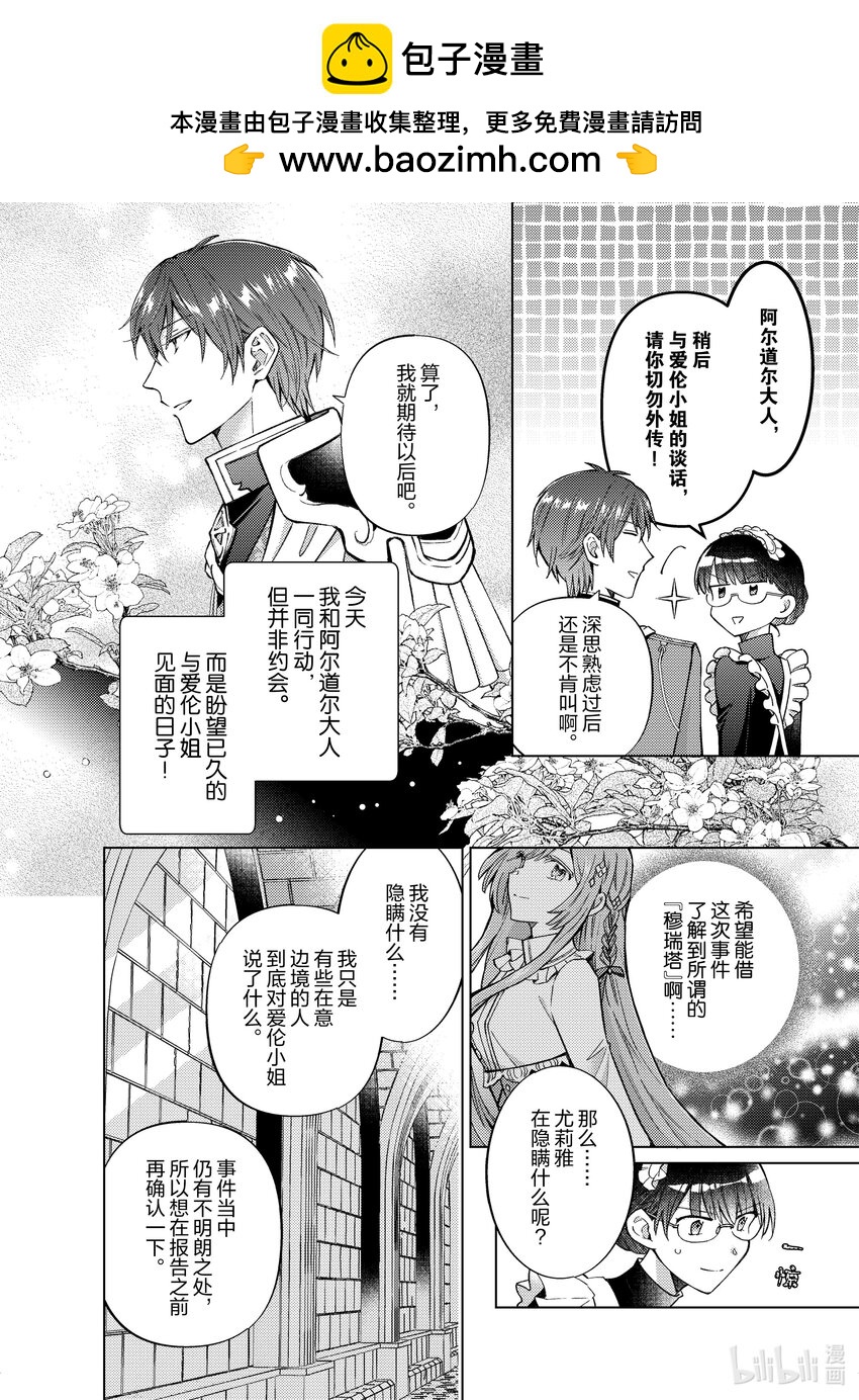 《转生侍女的公主养成计划。》32 第32话 第2页