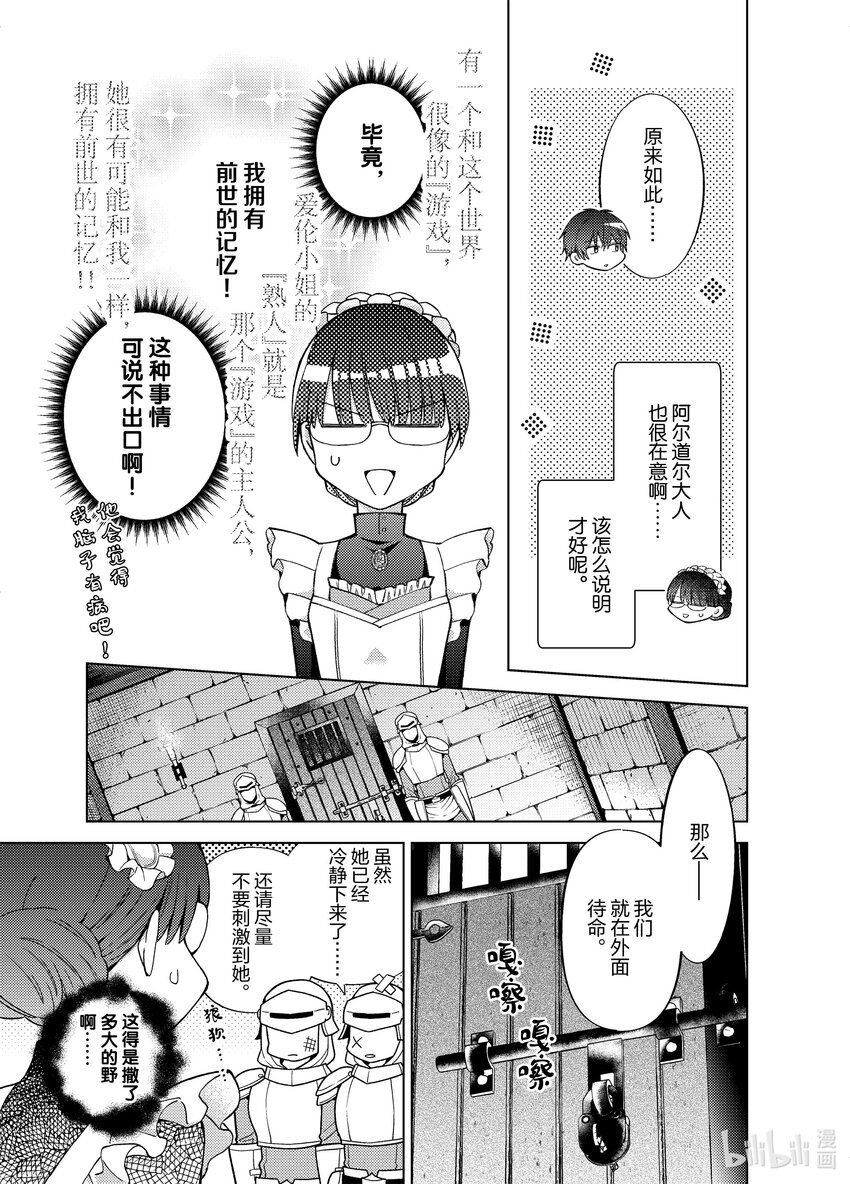 《转生侍女的公主养成计划。》32 第32话 第3页