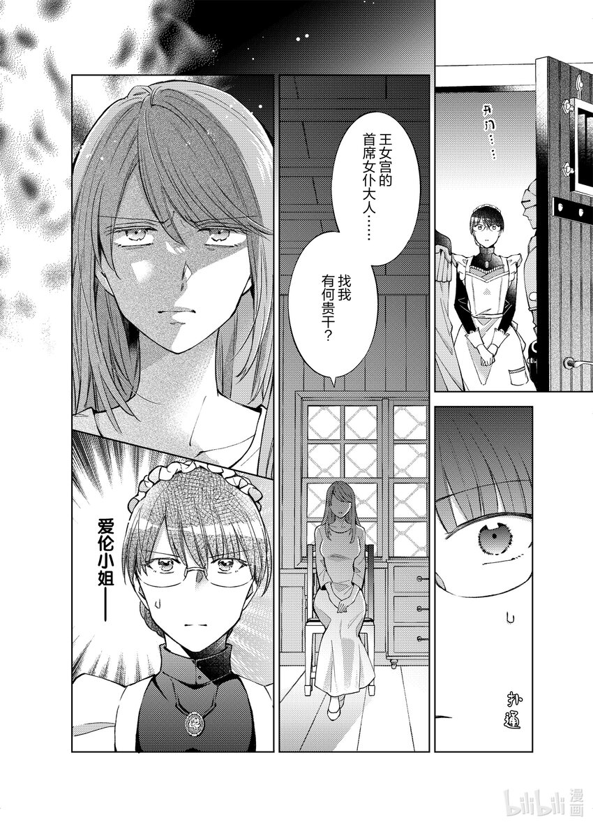 《转生侍女的公主养成计划。》32 第32话 第4页