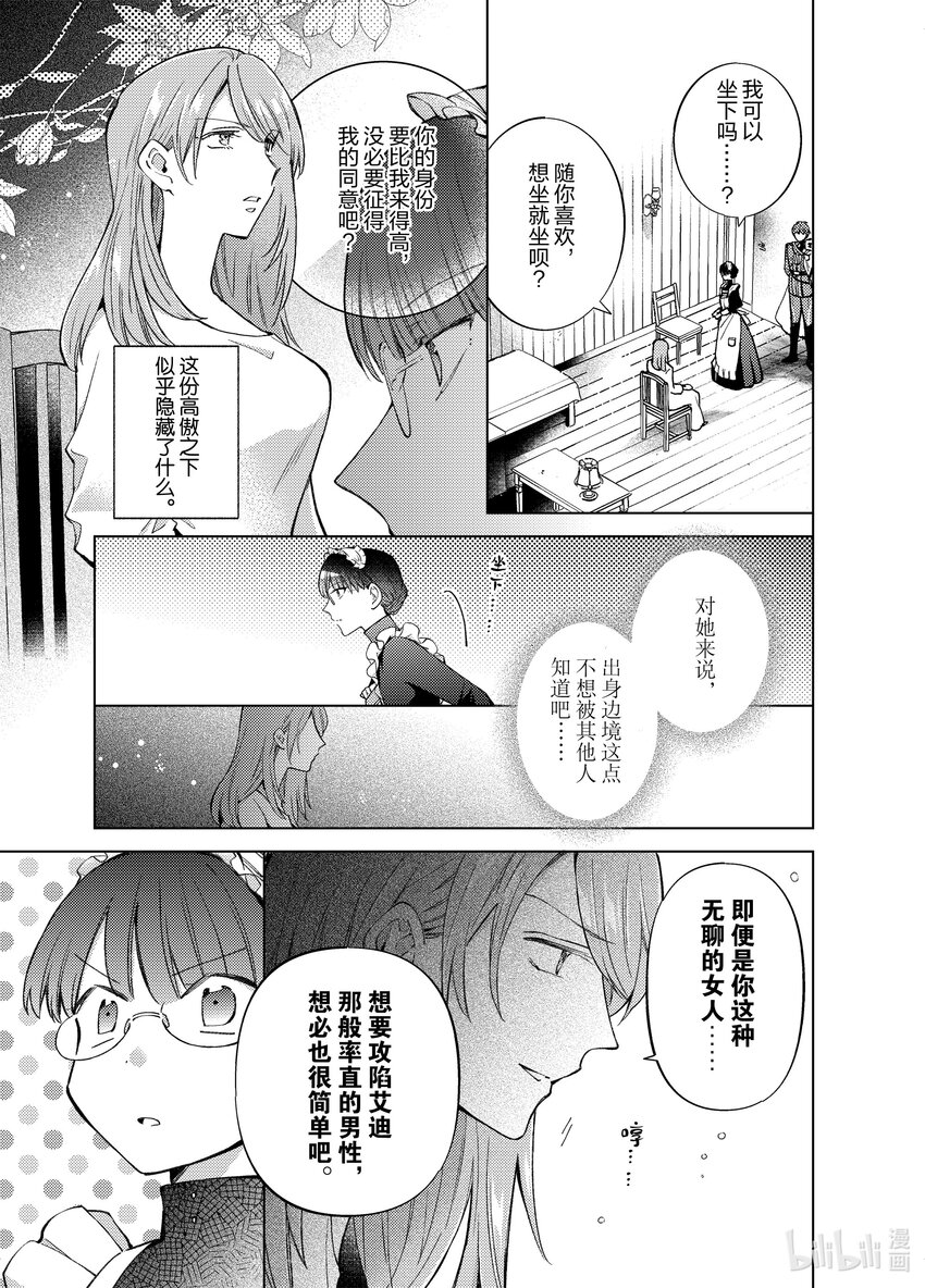 《转生侍女的公主养成计划。》32 第32话 第5页
