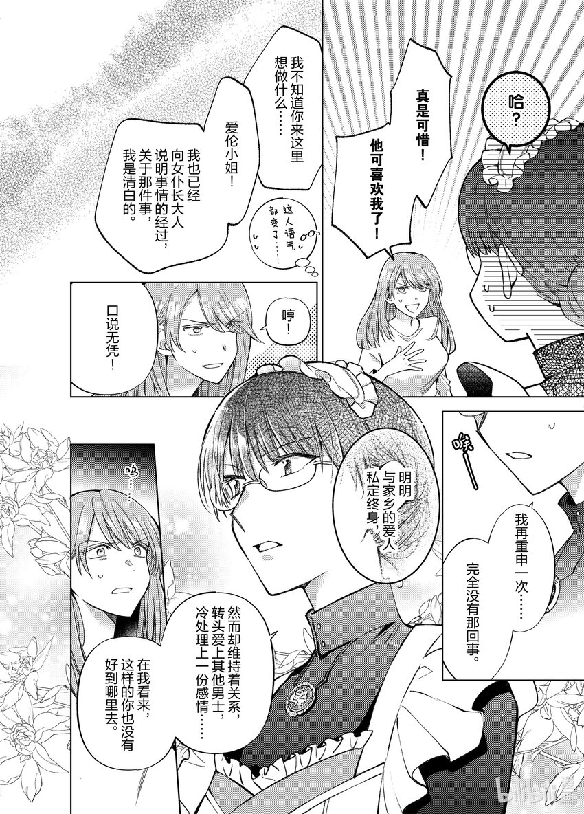 《转生侍女的公主养成计划。》32 第32话 第6页