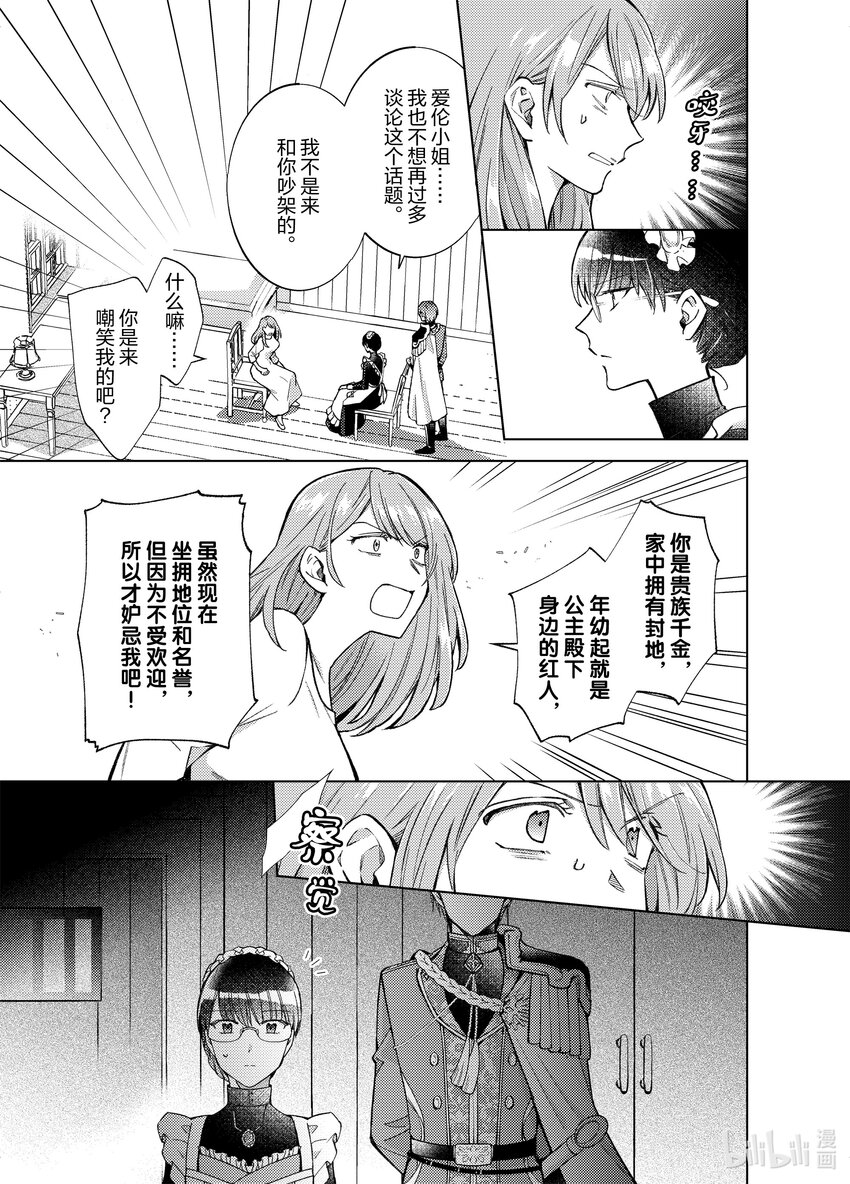 《转生侍女的公主养成计划。》32 第32话 第7页